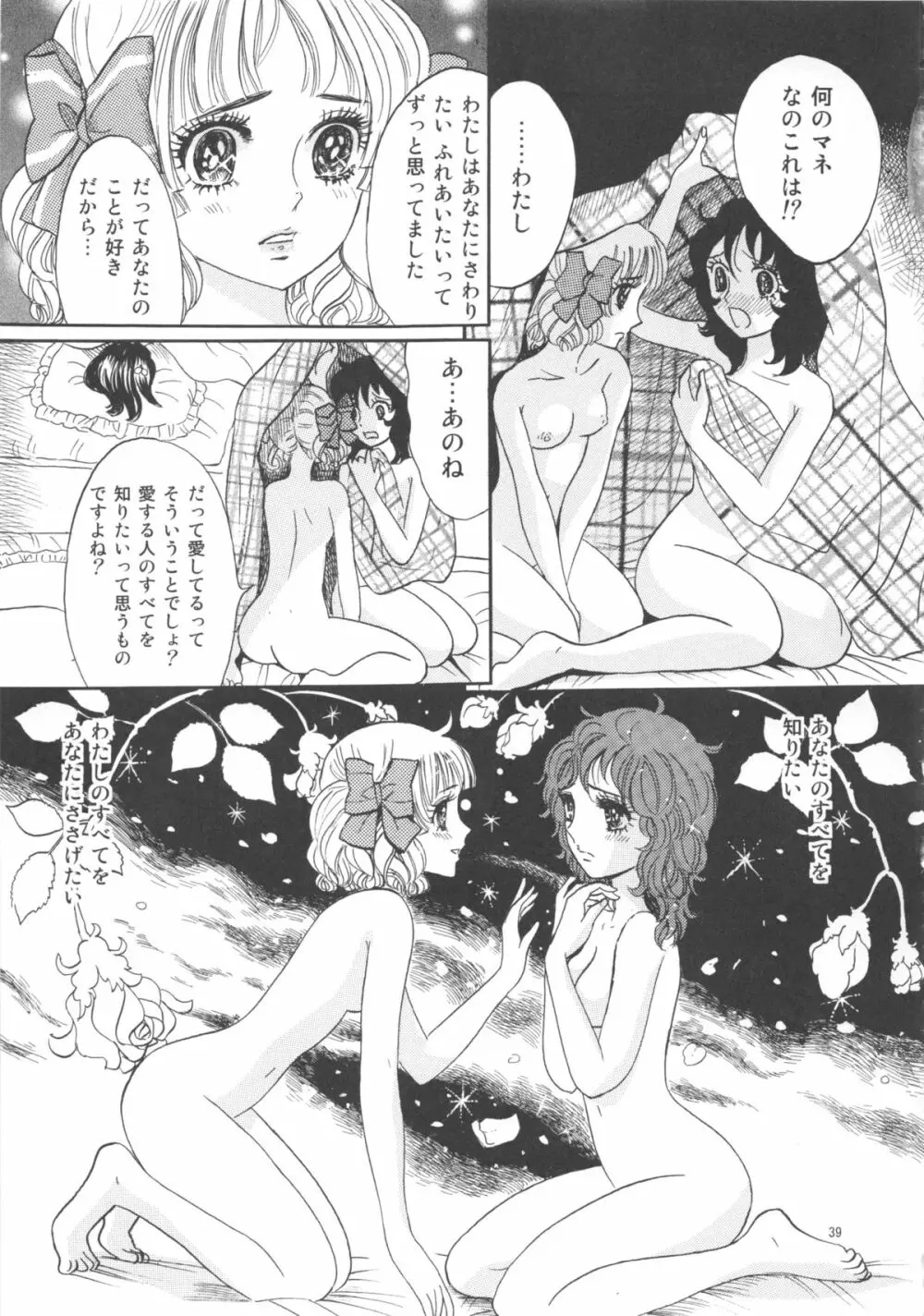 ひろみをねらえ! -一年生部員・英玲- Page.39