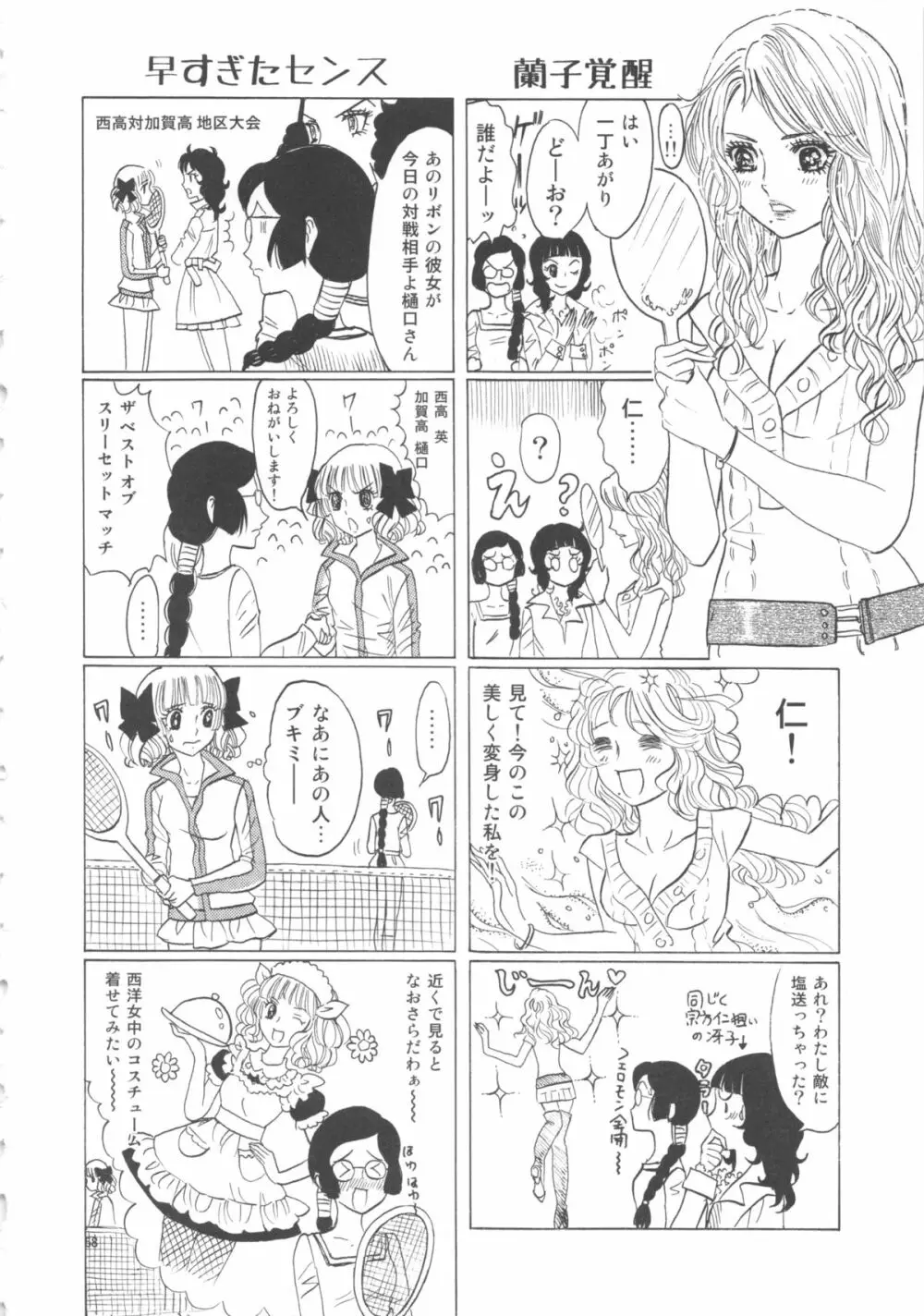 ひろみをねらえ! -一年生部員・英玲- Page.58