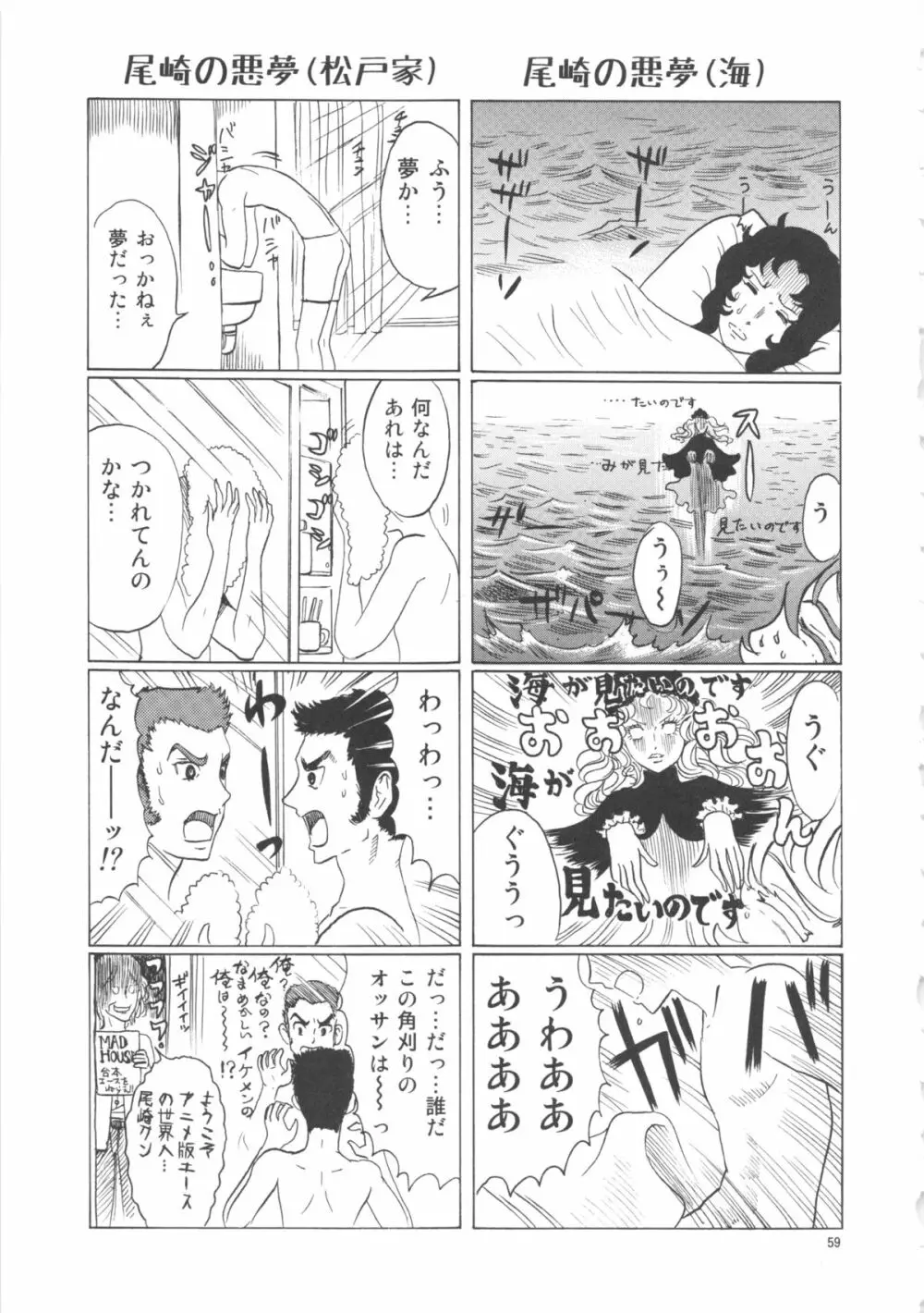 ひろみをねらえ! -一年生部員・英玲- Page.59