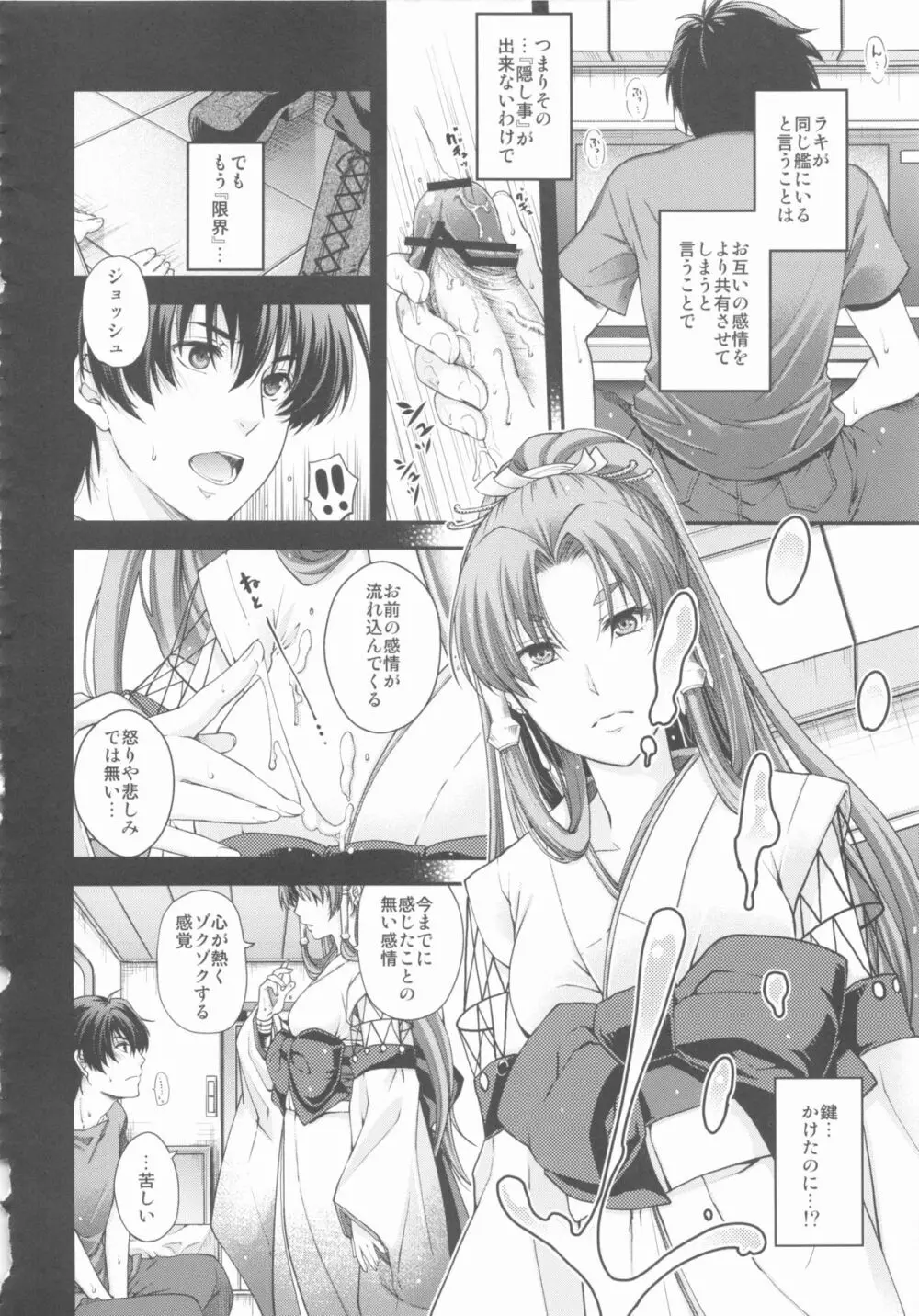 僕の私のスーパーボボッボ大戦UX Page.32