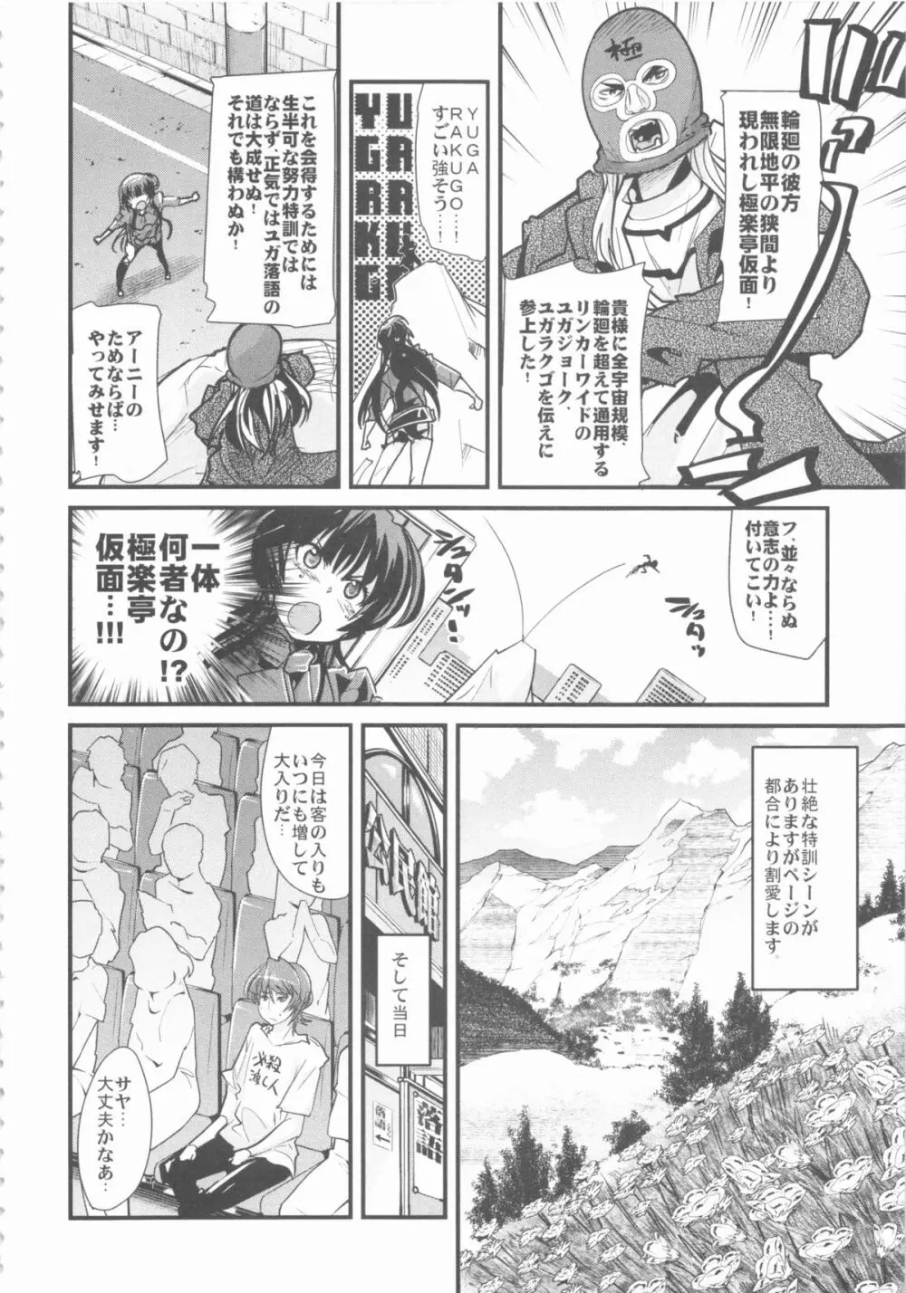 僕の私のスーパーボボッボ大戦UX Page.6