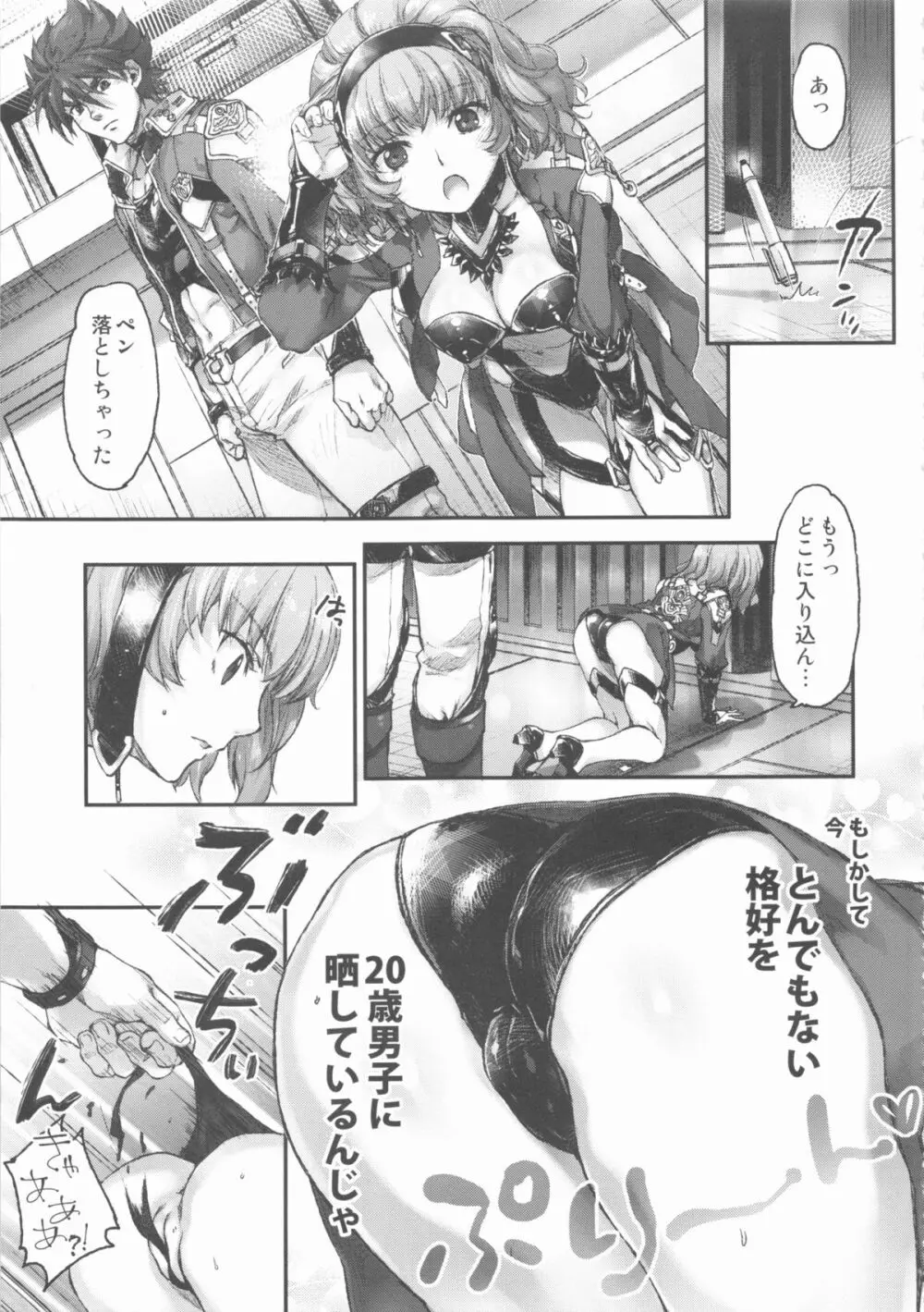 僕の私のスーパーボボッボ大戦UX Page.61