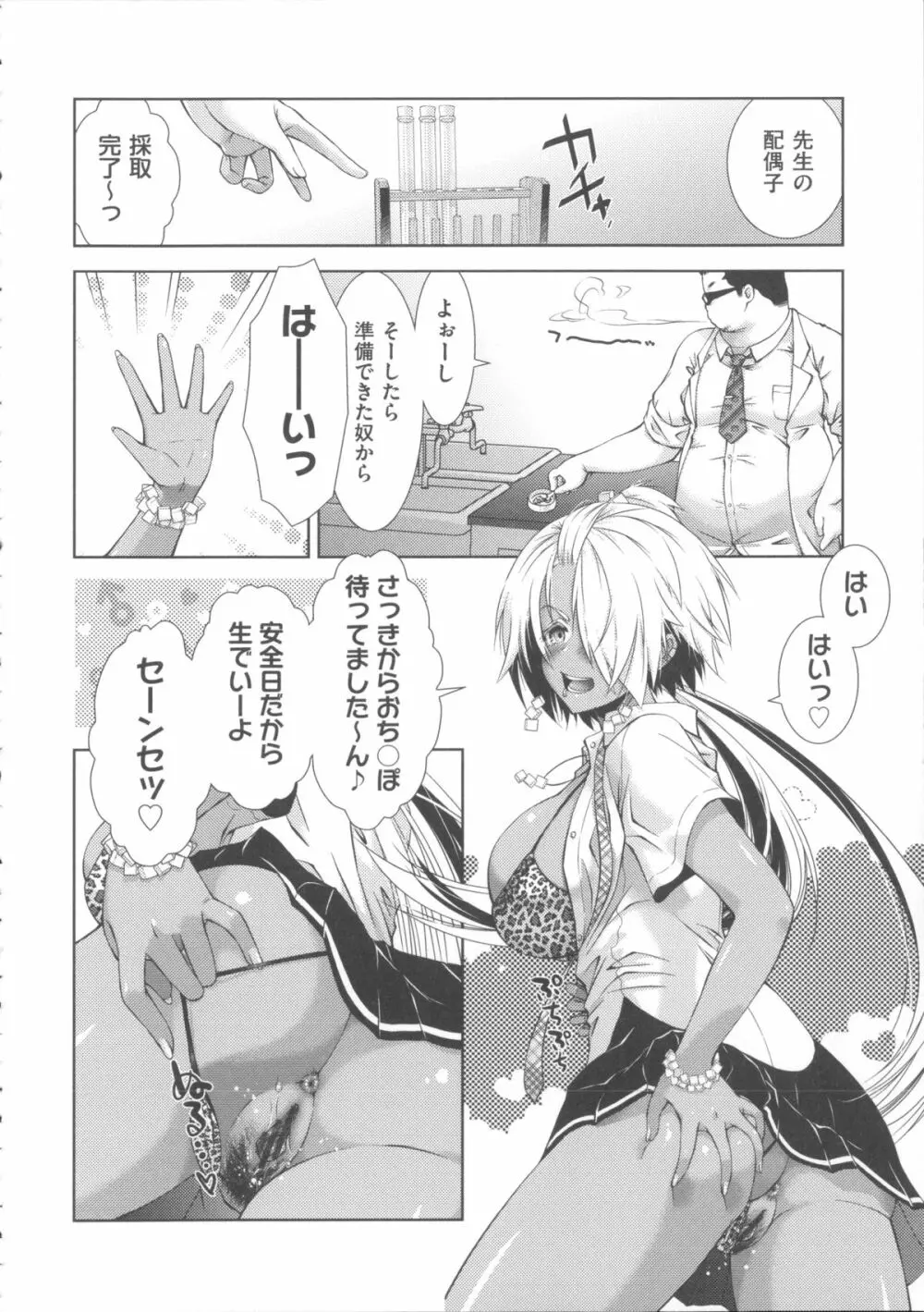 肉食女子日記 Page.131