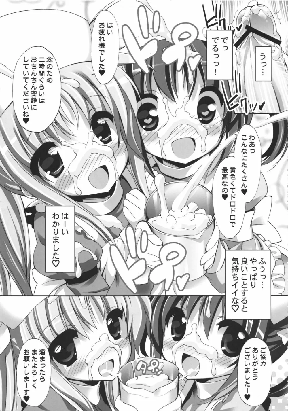 なのパラ12 Page.5