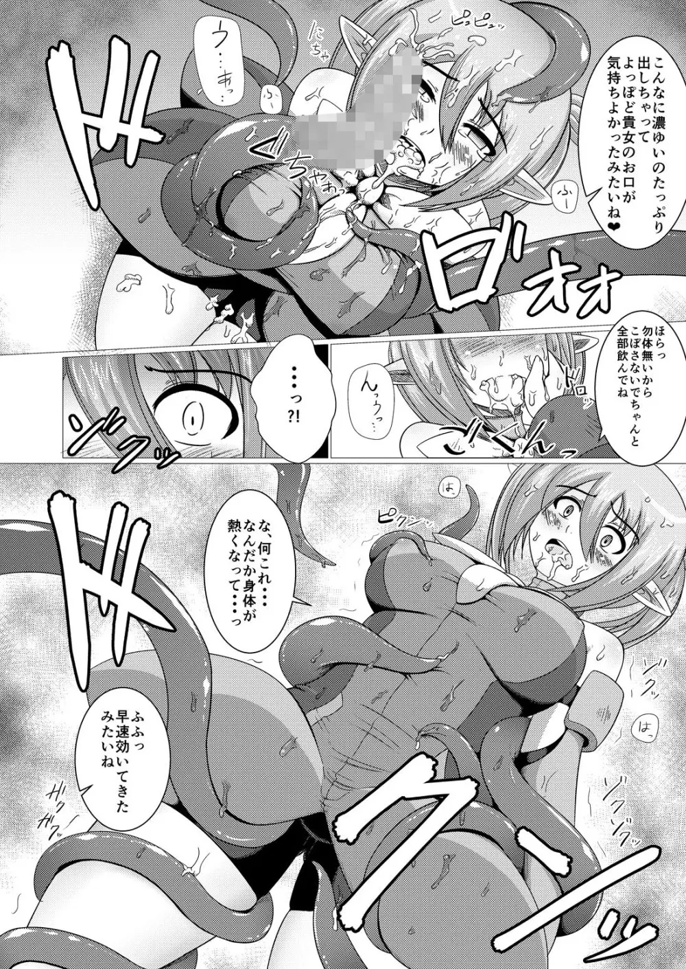 真夜中の防衛戦 Page.10