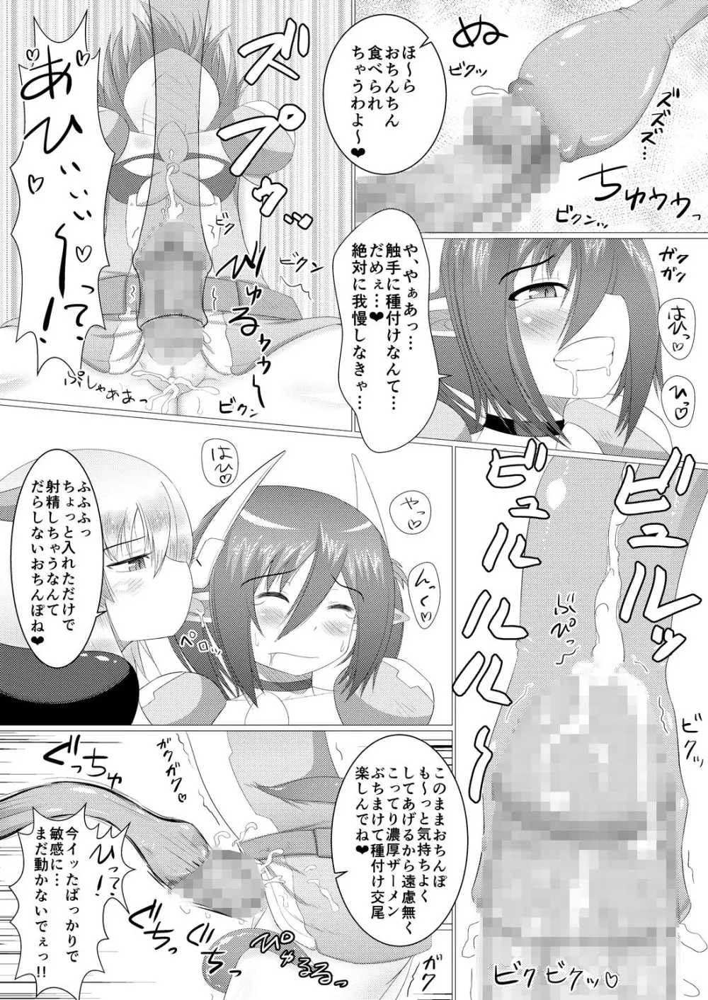 真夜中の防衛戦 Page.29