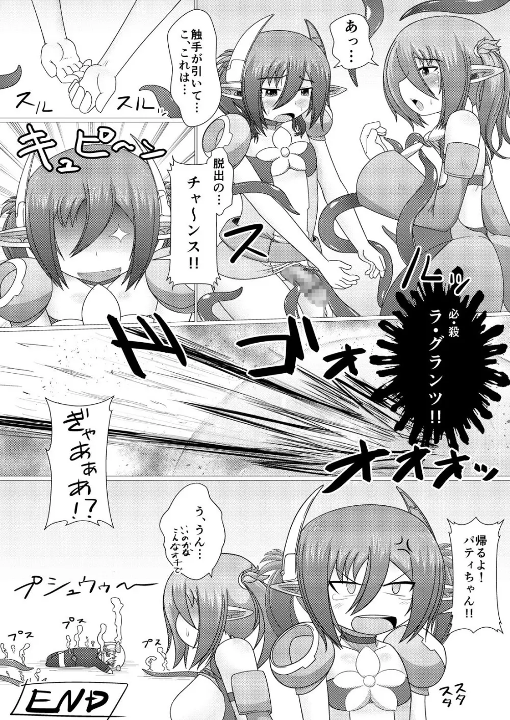 真夜中の防衛戦 Page.45