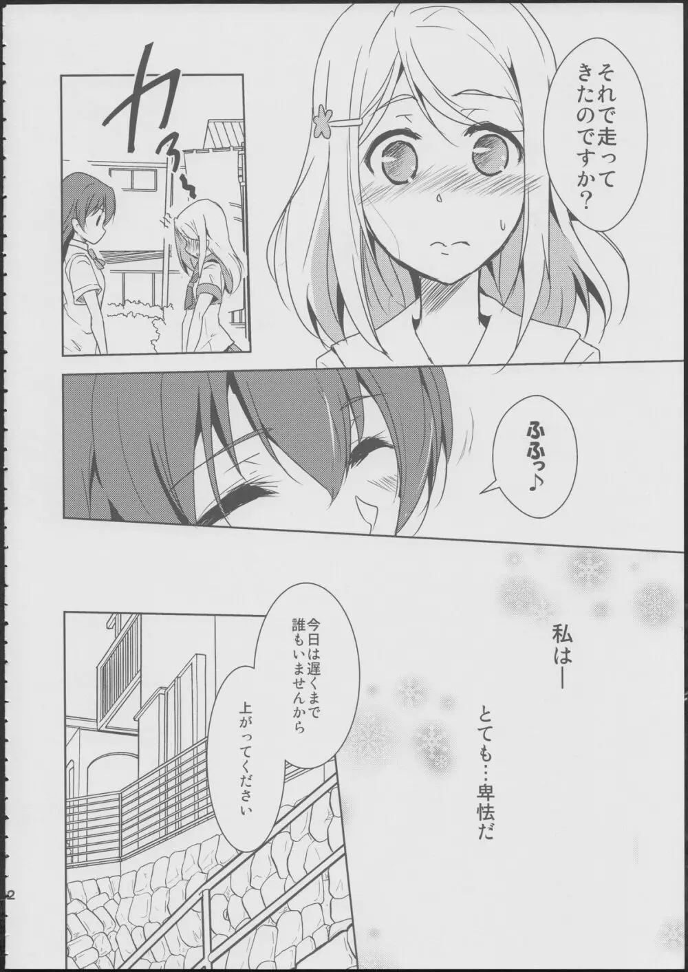 永久舞踏のトリーズナー Page.3