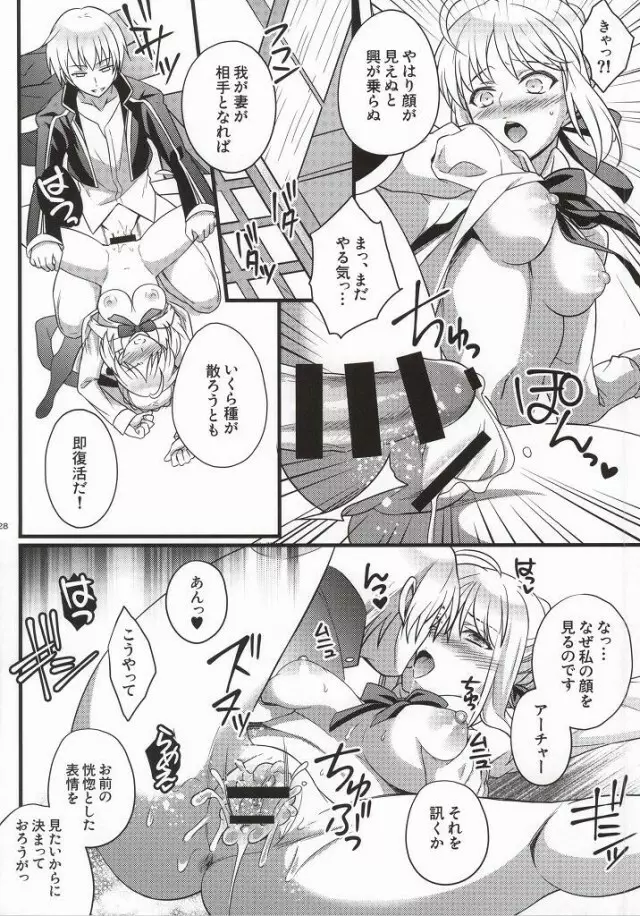 イチャイチャ魔力供給 Page.23