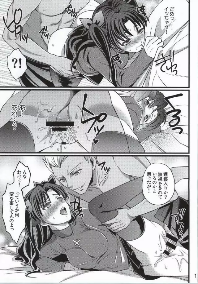 イチャイチャ魔力供給 Page.6