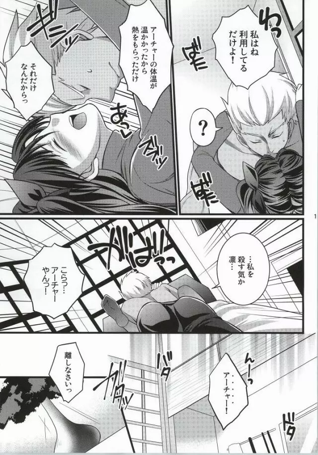 イチャイチャ魔力供給 Page.8