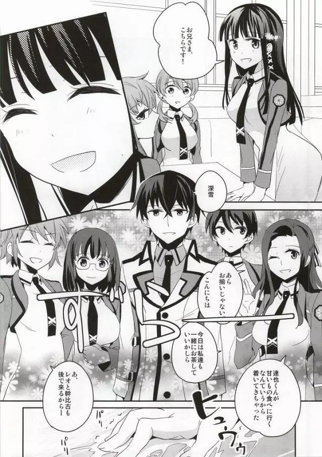 魔法科高校の課外授業 Page.3