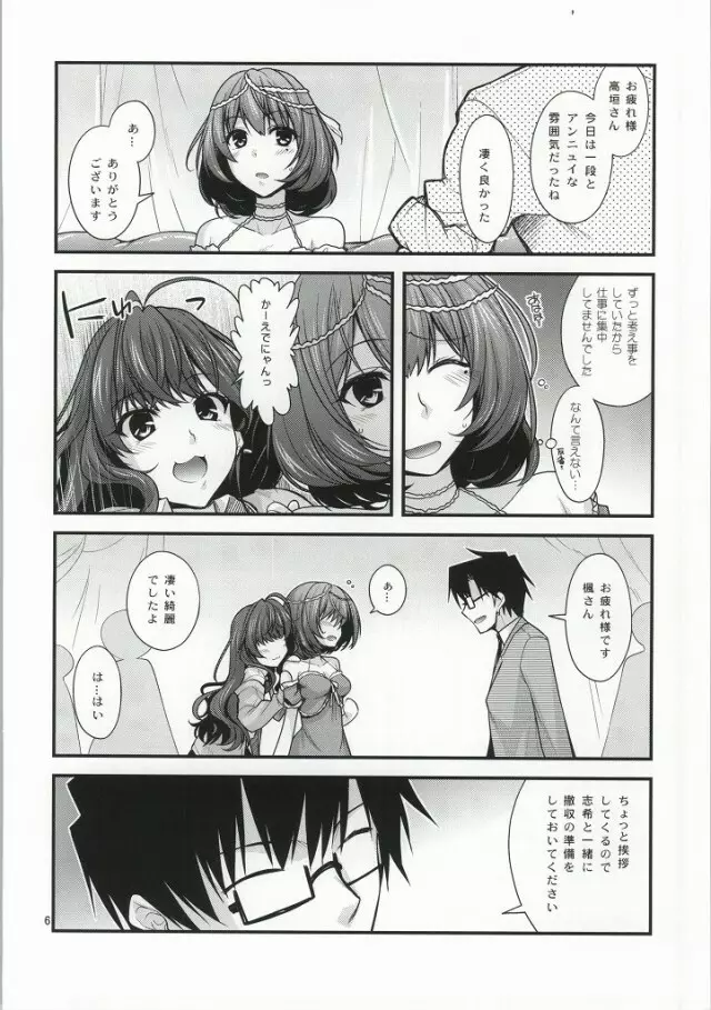 楓さんマジ女神SR Page.5