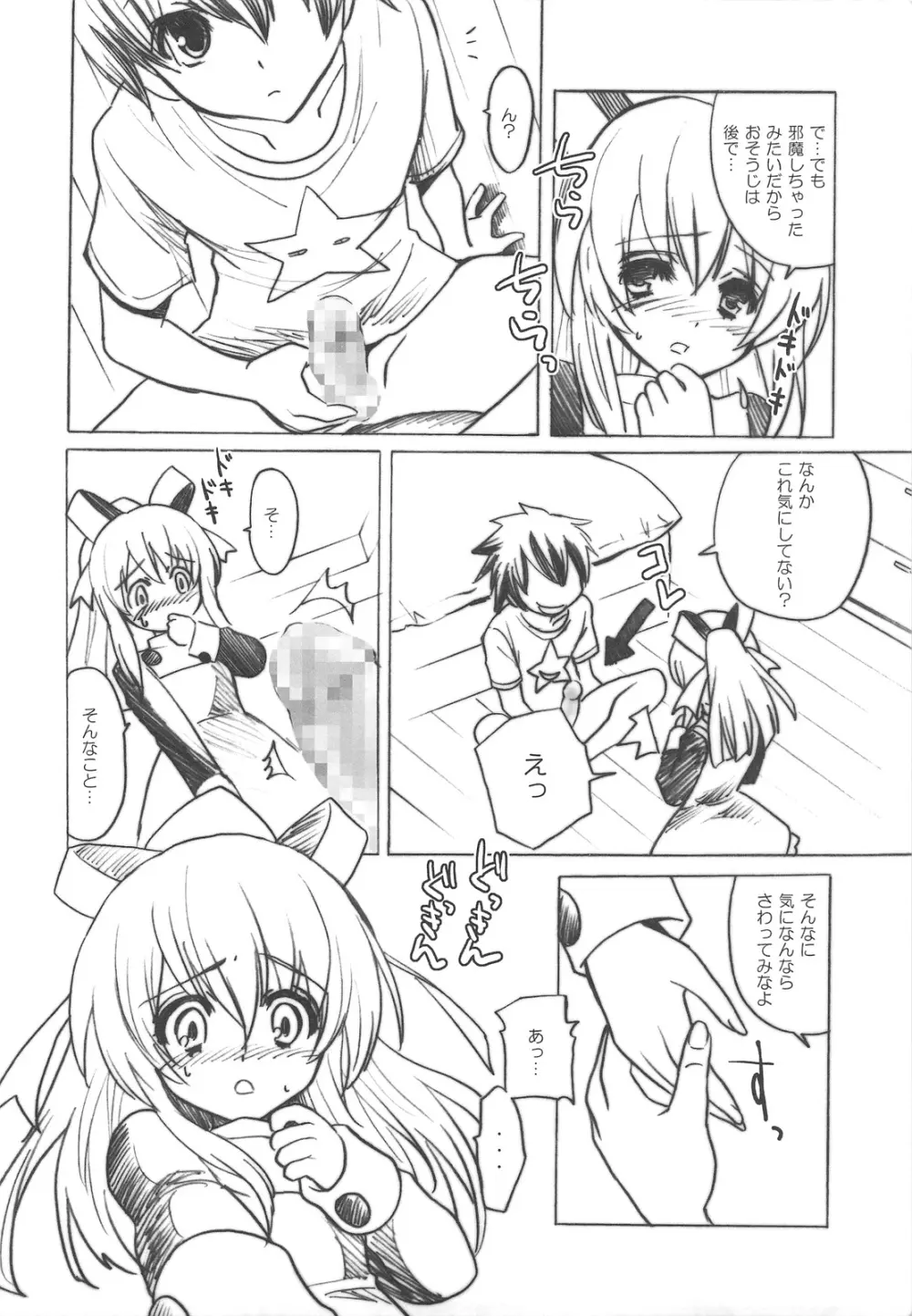 風よ伝えて Page.5