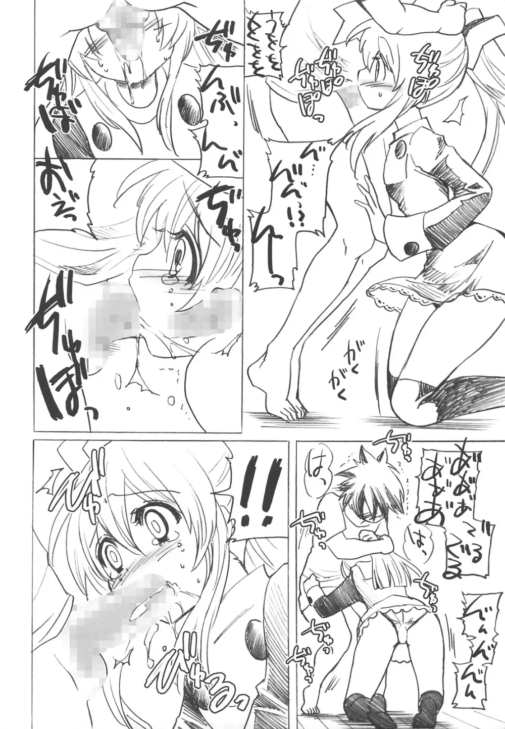 風よ伝えて Page.7