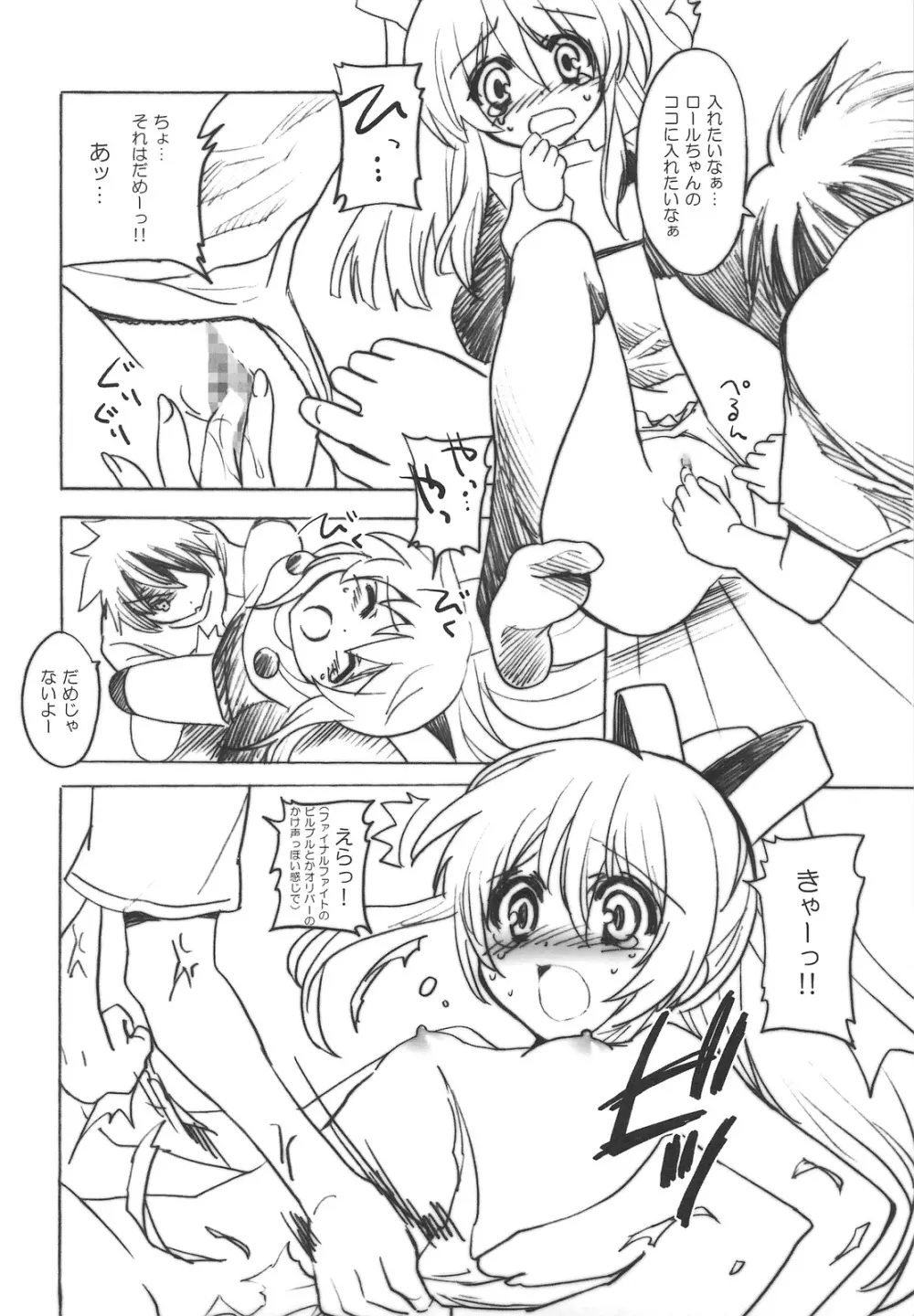 風よ伝えて Page.9