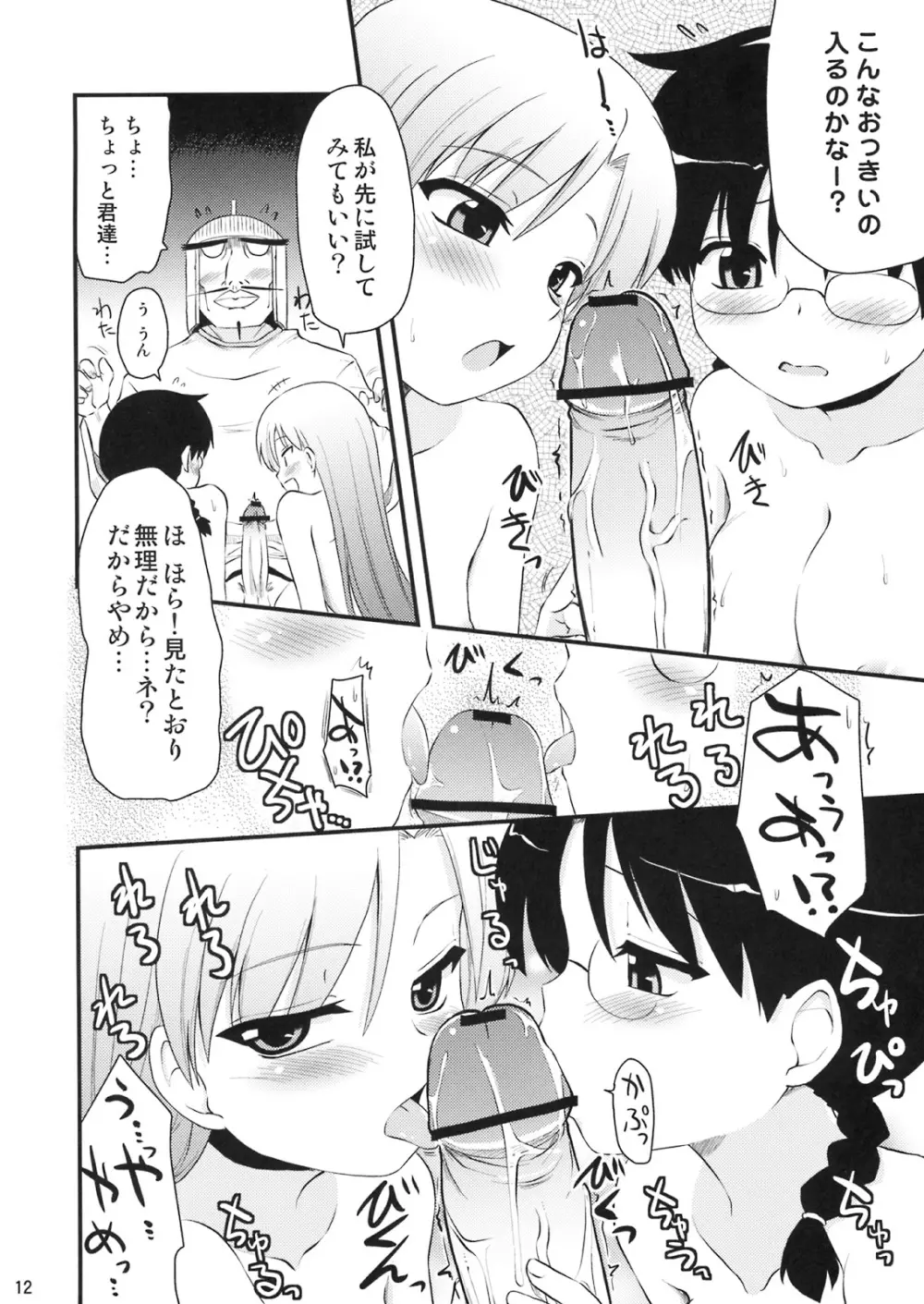 ヴァンプ様に がHな事をされる本 Page.11