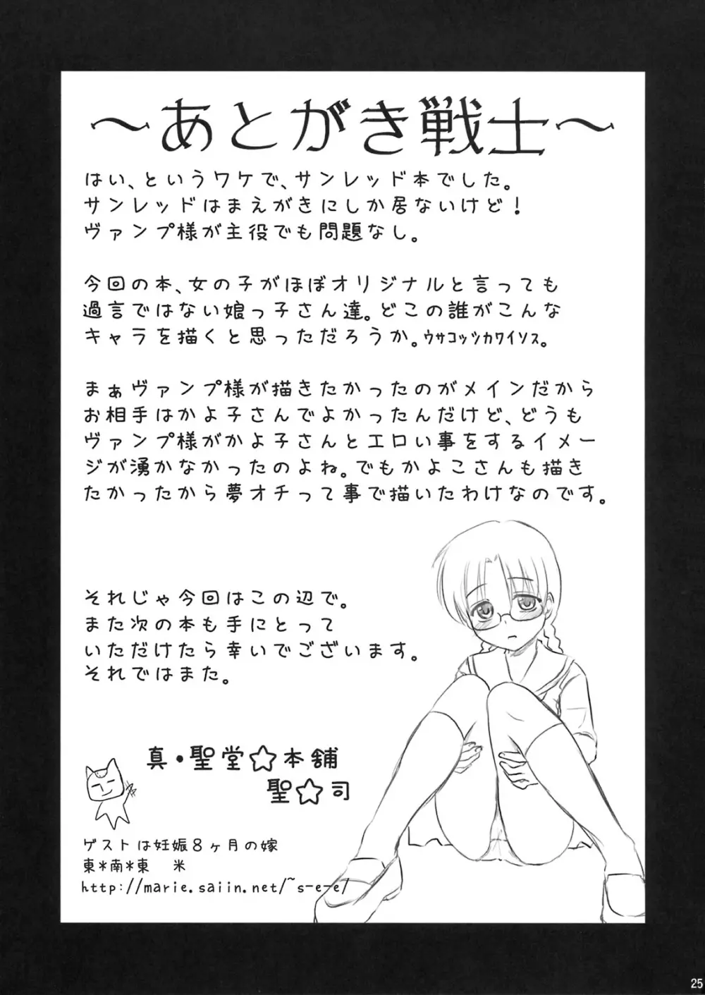 ヴァンプ様に がHな事をされる本 Page.24