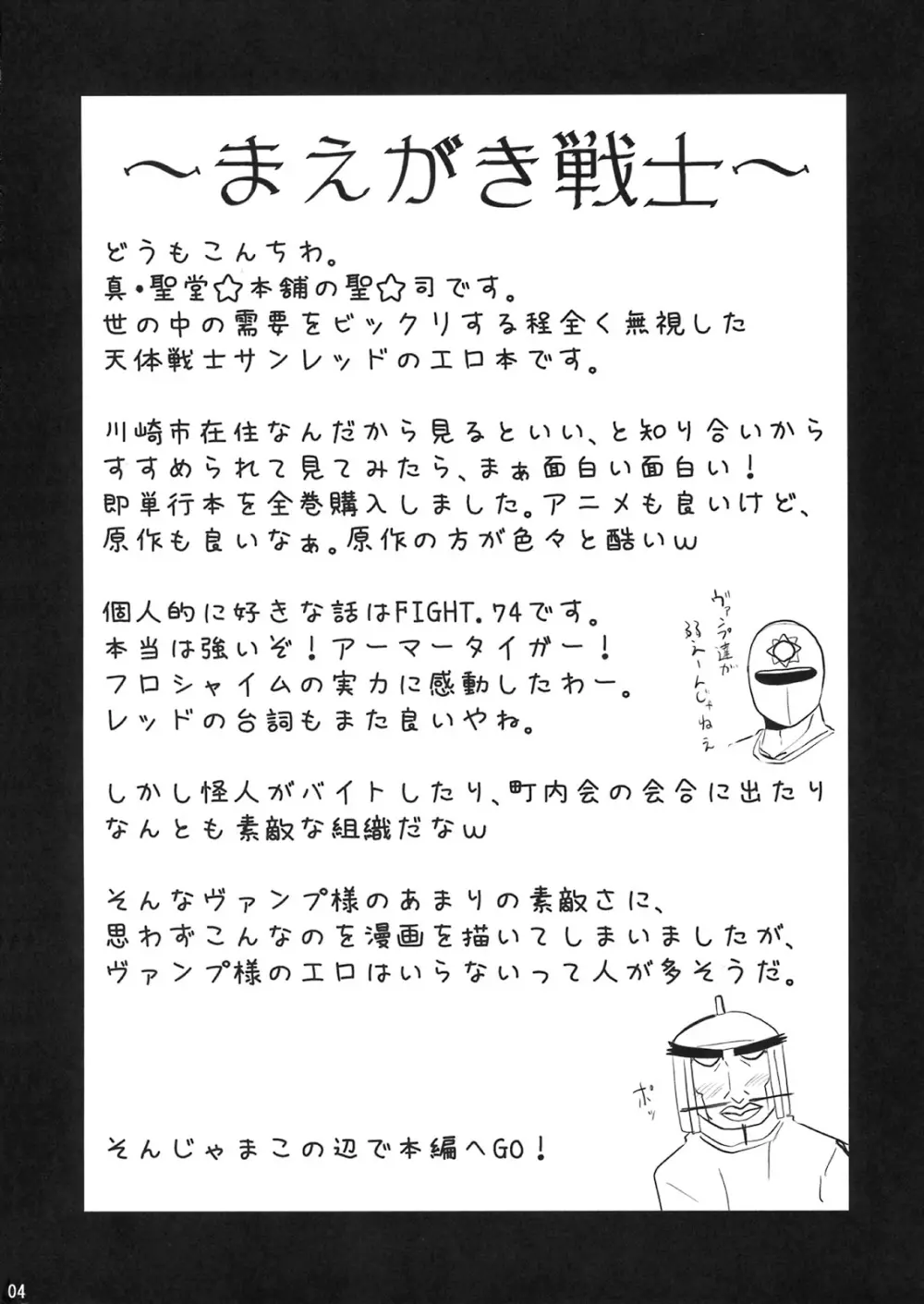 ヴァンプ様に がHな事をされる本 Page.3