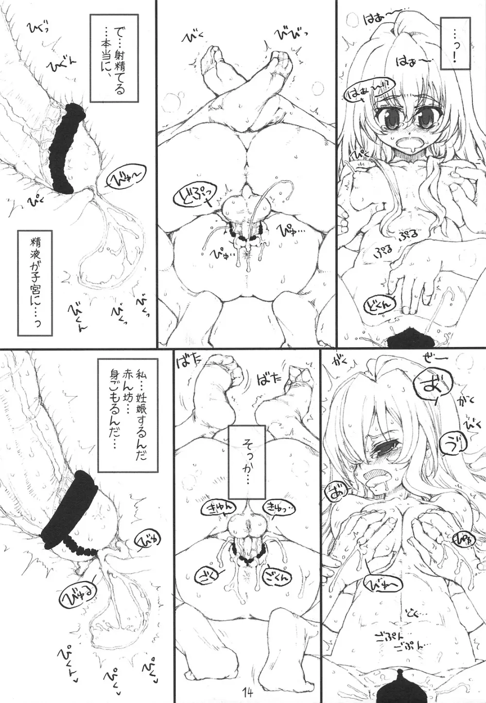 手乗りタイガーと一緒! Page.13