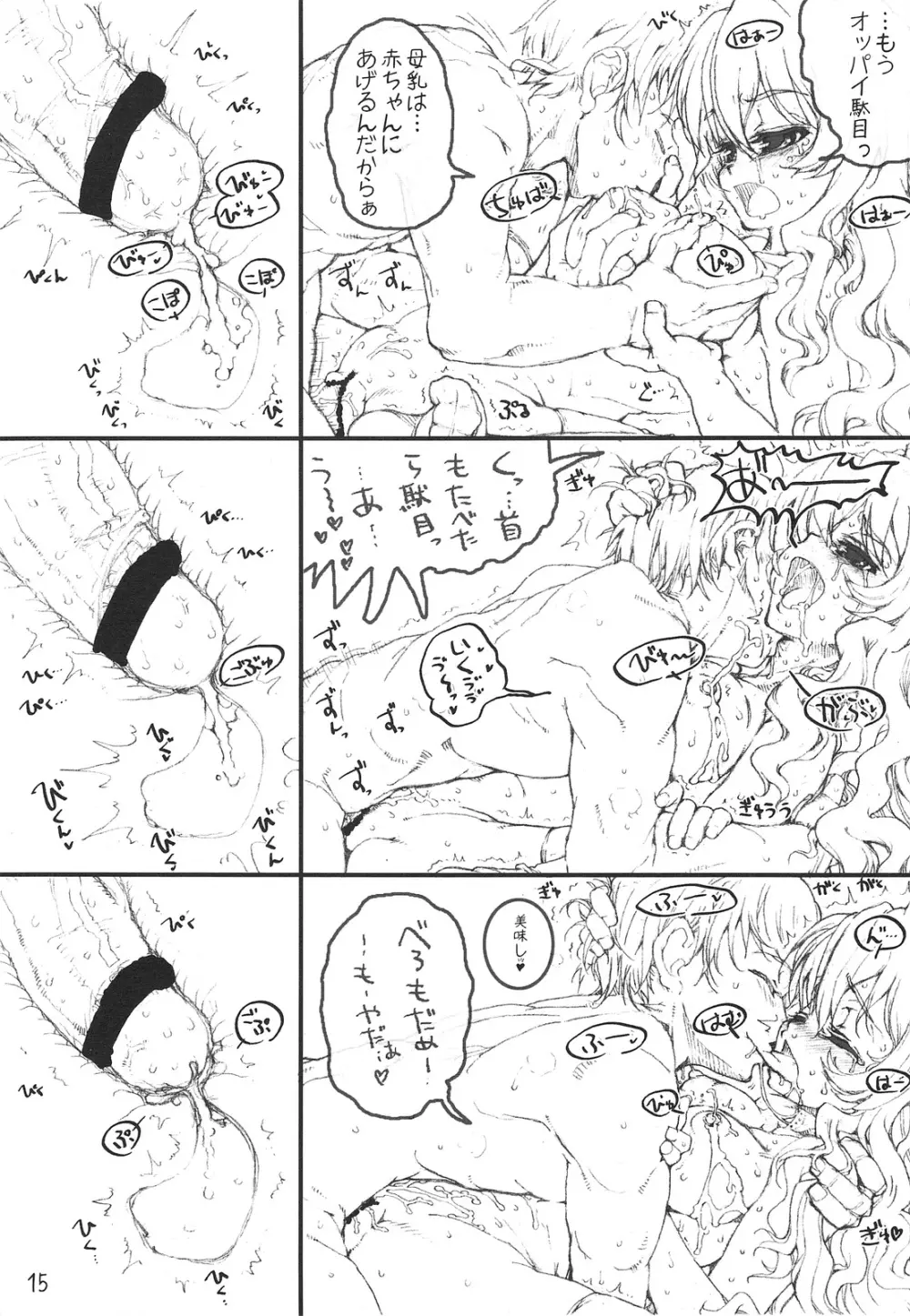 手乗りタイガーと一緒! Page.14