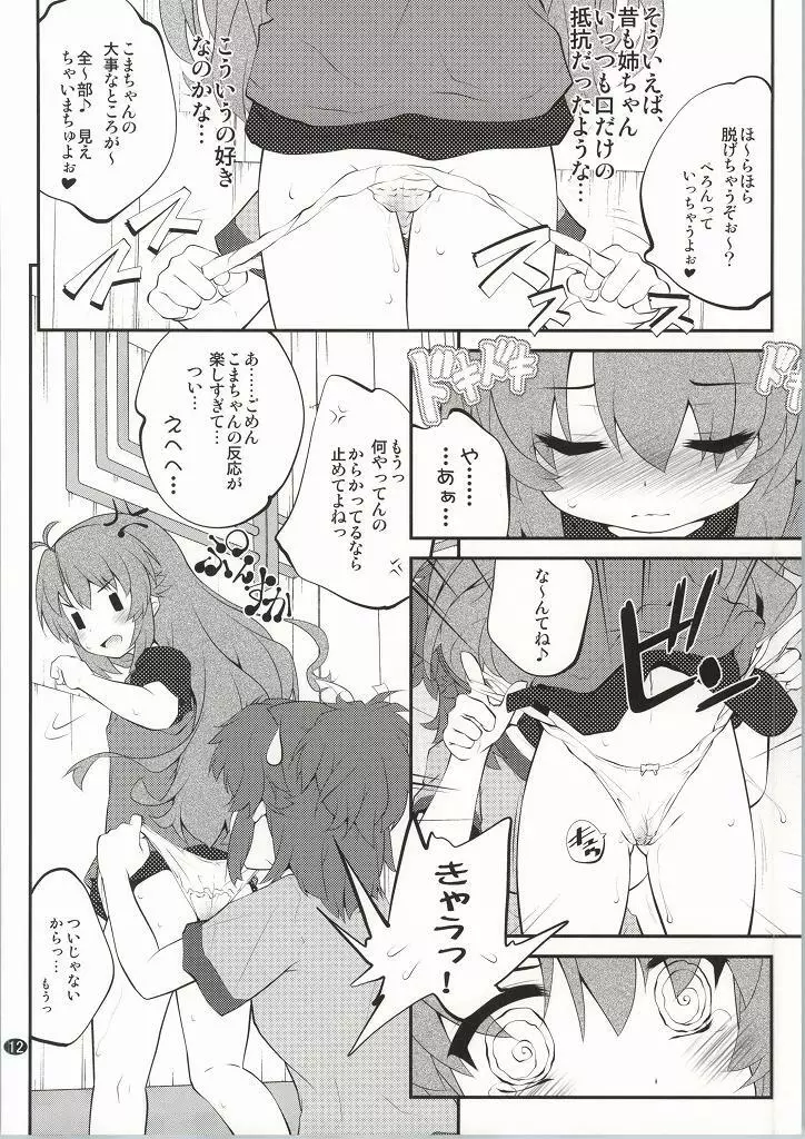 おねえちゃんなのん？2 Page.11