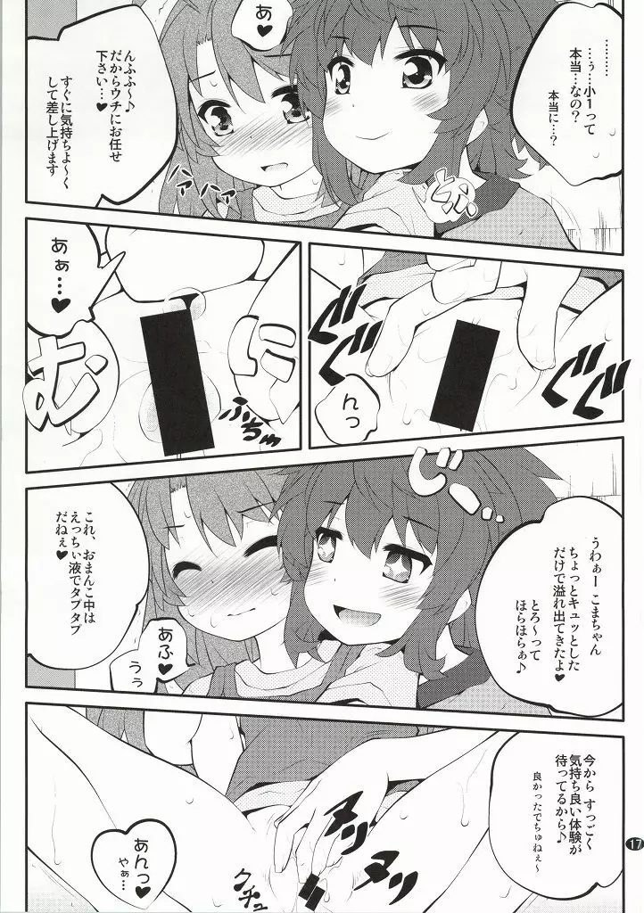 おねえちゃんなのん？2 Page.16