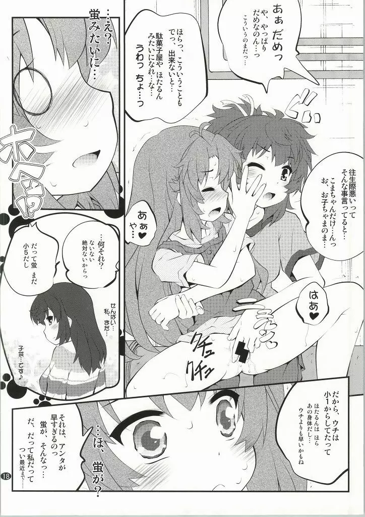 おねえちゃんなのん？2 Page.17