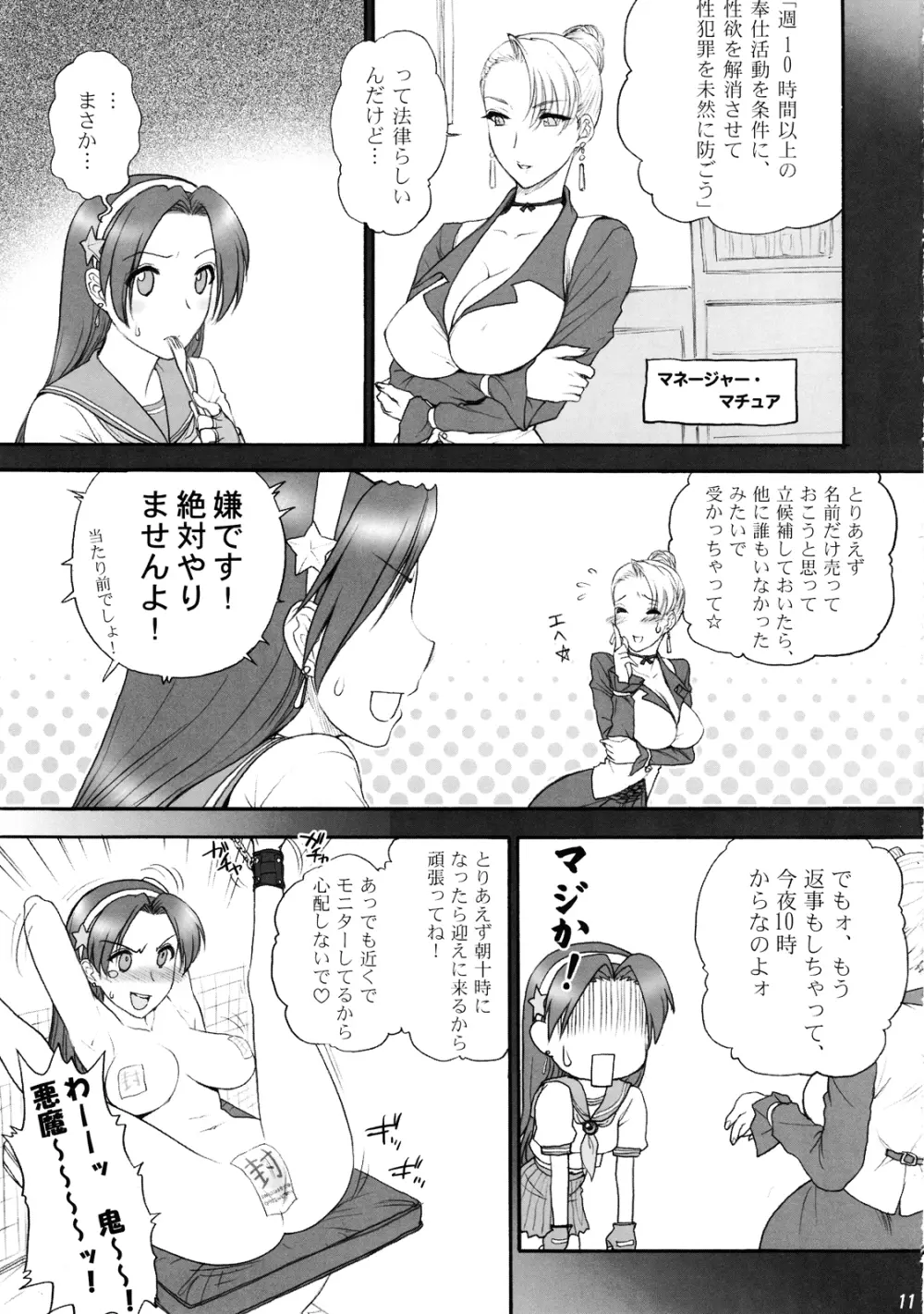 アテナ頑張る！ Page.13