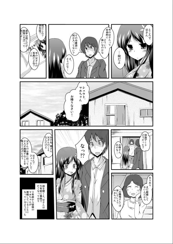 父さん孫の顔が見たいっていったよね? Page.11