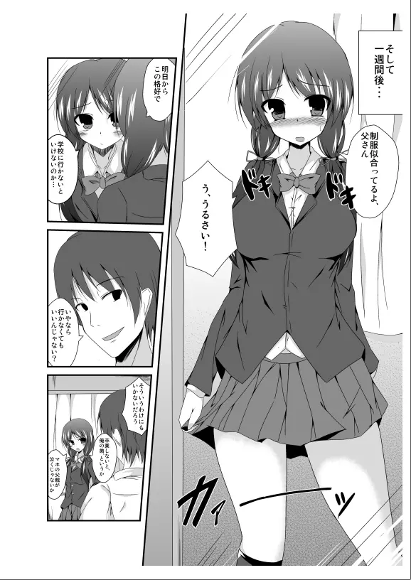 父さん孫の顔が見たいっていったよね? Page.12