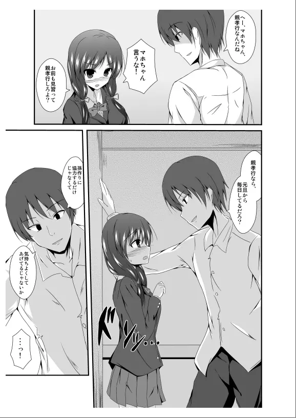 父さん孫の顔が見たいっていったよね? Page.13