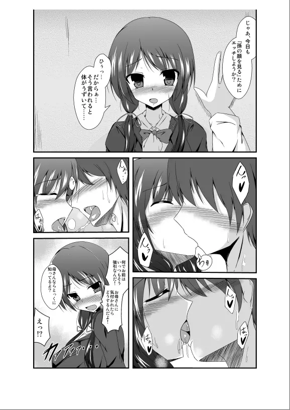 父さん孫の顔が見たいっていったよね? Page.14