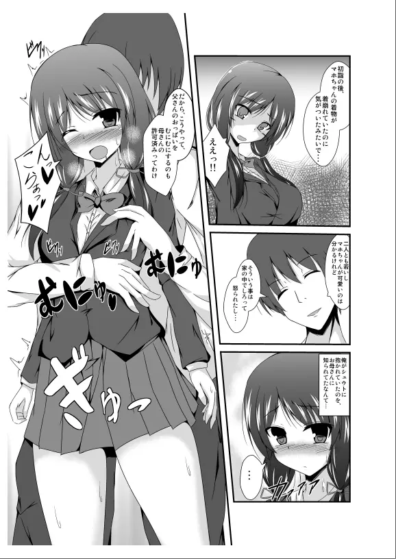父さん孫の顔が見たいっていったよね? Page.15