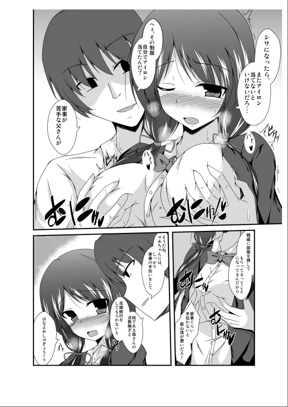 父さん孫の顔が見たいっていったよね? Page.16