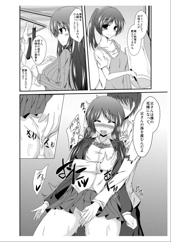 父さん孫の顔が見たいっていったよね? Page.17