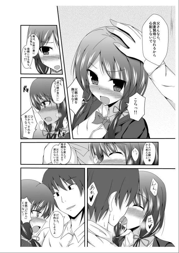 父さん孫の顔が見たいっていったよね? Page.18