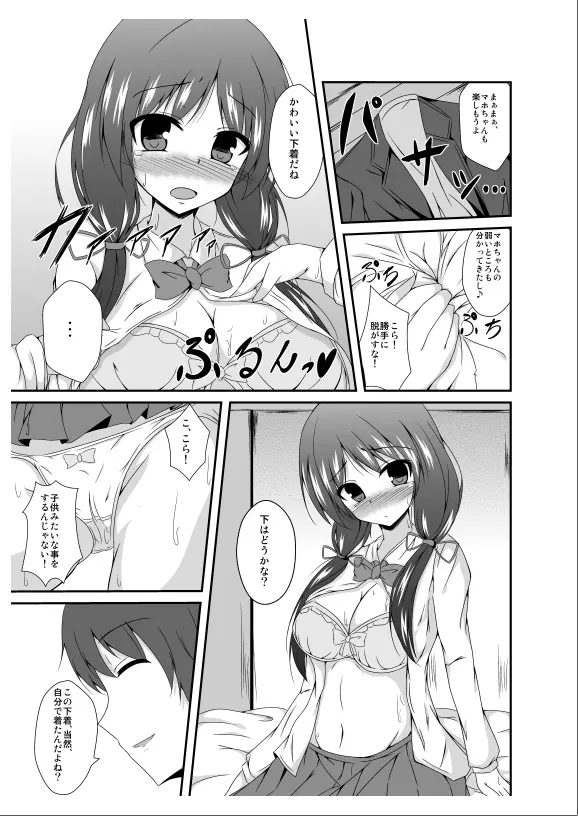 父さん孫の顔が見たいっていったよね? Page.19