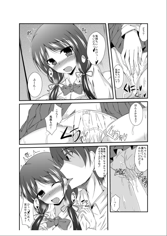 父さん孫の顔が見たいっていったよね? Page.20