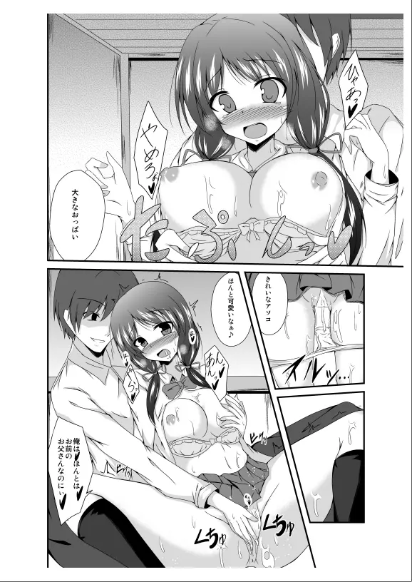 父さん孫の顔が見たいっていったよね? Page.22