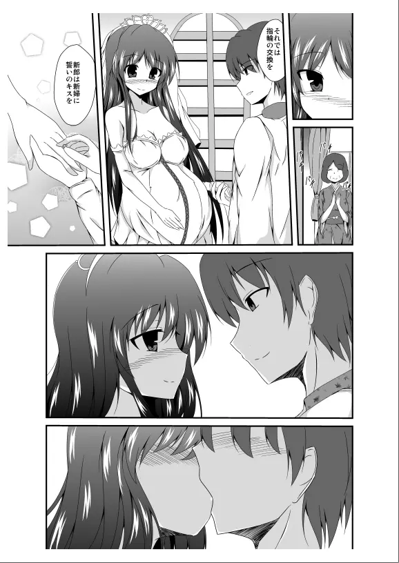 父さん孫の顔が見たいっていったよね? Page.29