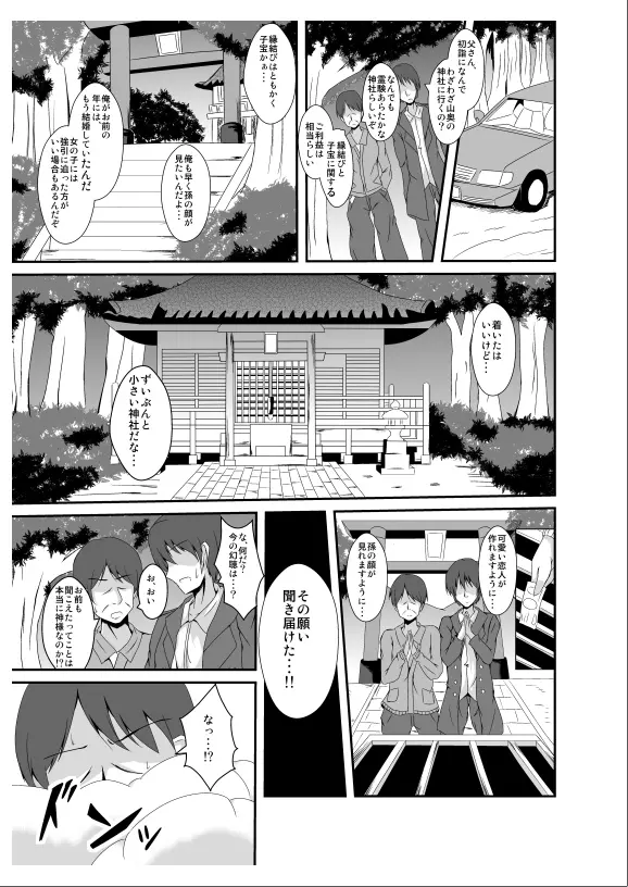 父さん孫の顔が見たいっていったよね? Page.3