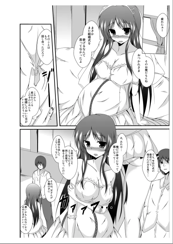 父さん孫の顔が見たいっていったよね? Page.30