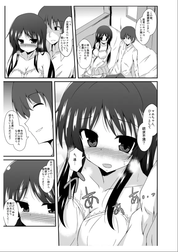 父さん孫の顔が見たいっていったよね? Page.31