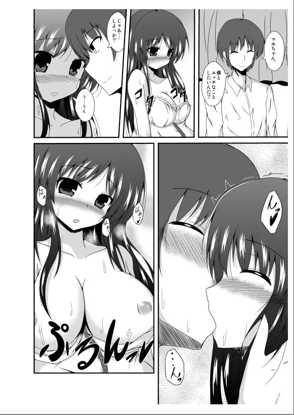 父さん孫の顔が見たいっていったよね? Page.32