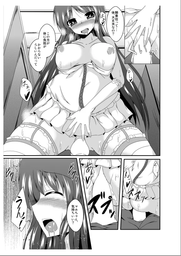 父さん孫の顔が見たいっていったよね? Page.35