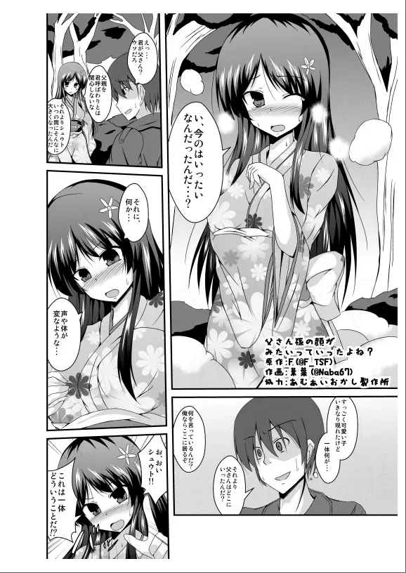 父さん孫の顔が見たいっていったよね? Page.4