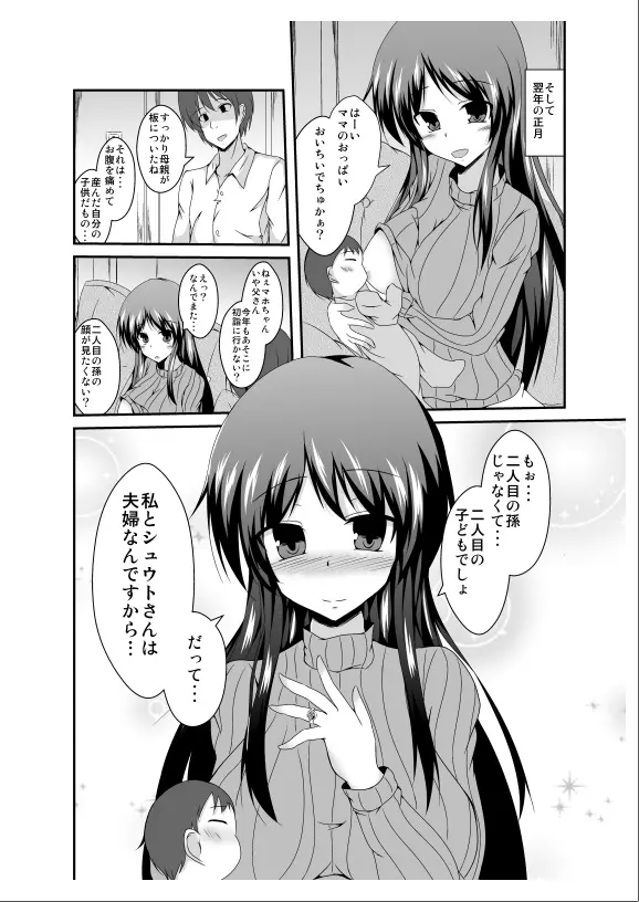 父さん孫の顔が見たいっていったよね? Page.40