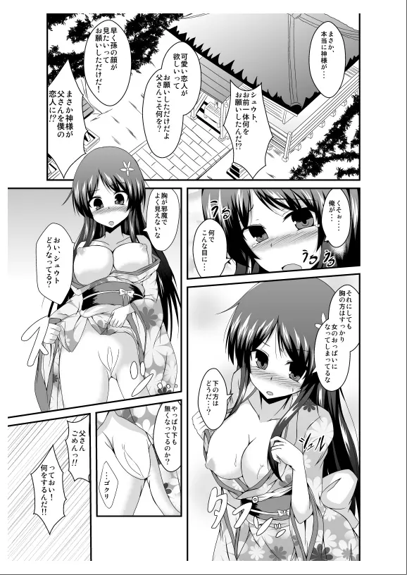 父さん孫の顔が見たいっていったよね? Page.5