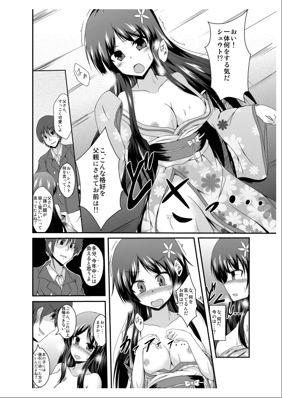 父さん孫の顔が見たいっていったよね? Page.6